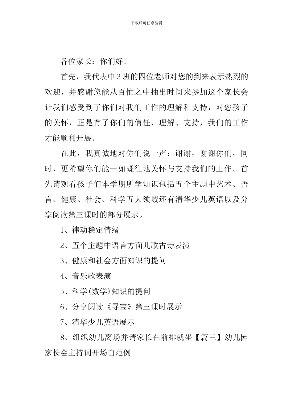 幼儿园家长会主持词开场白范例_第2页