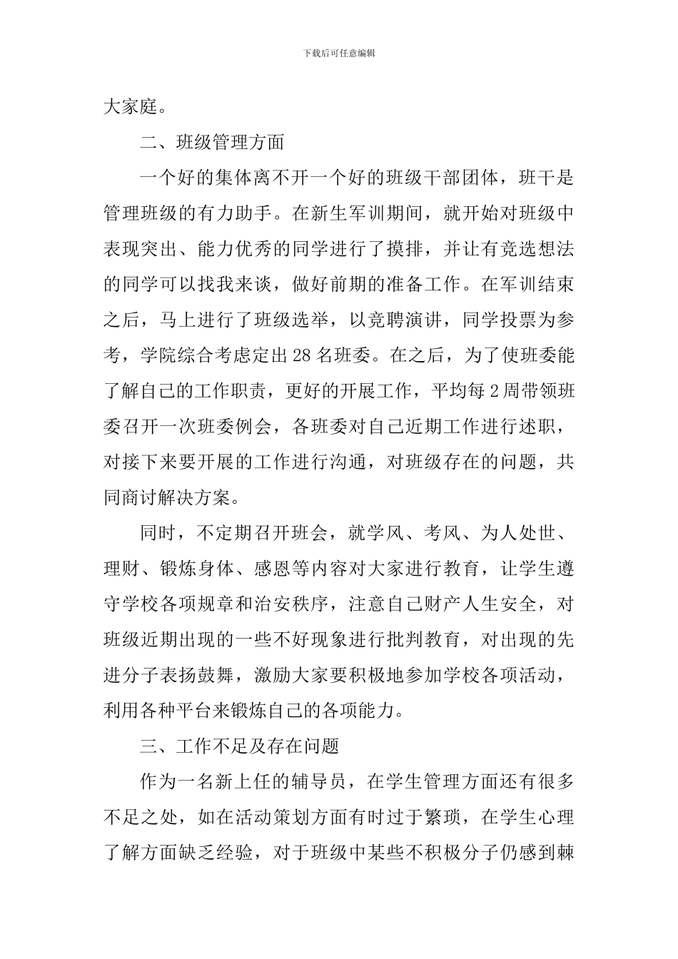 班主任常规管理工作心得体会_第2页