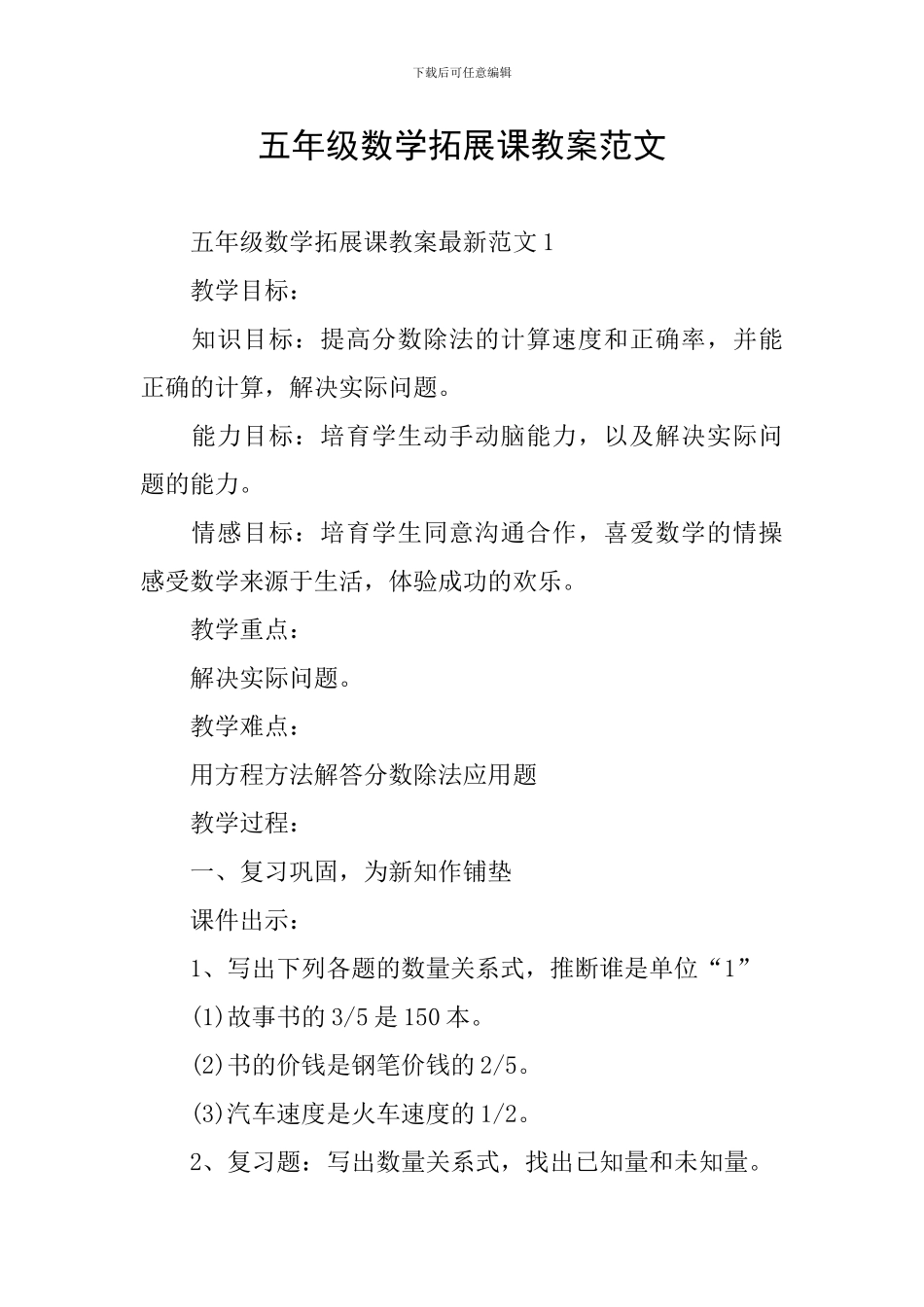 五年级数学拓展课教案范文_第1页