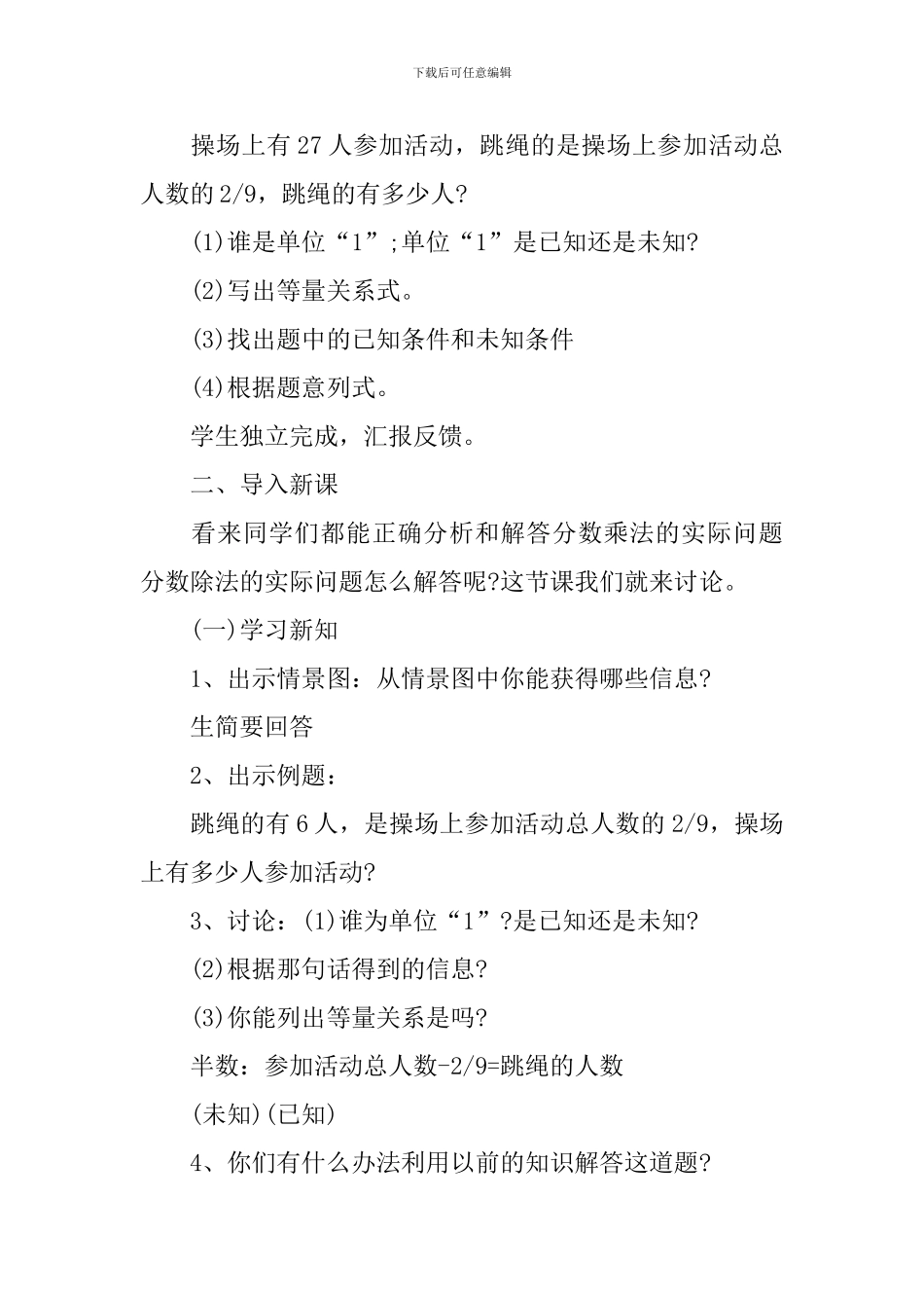 五年级数学拓展课教案范文_第2页