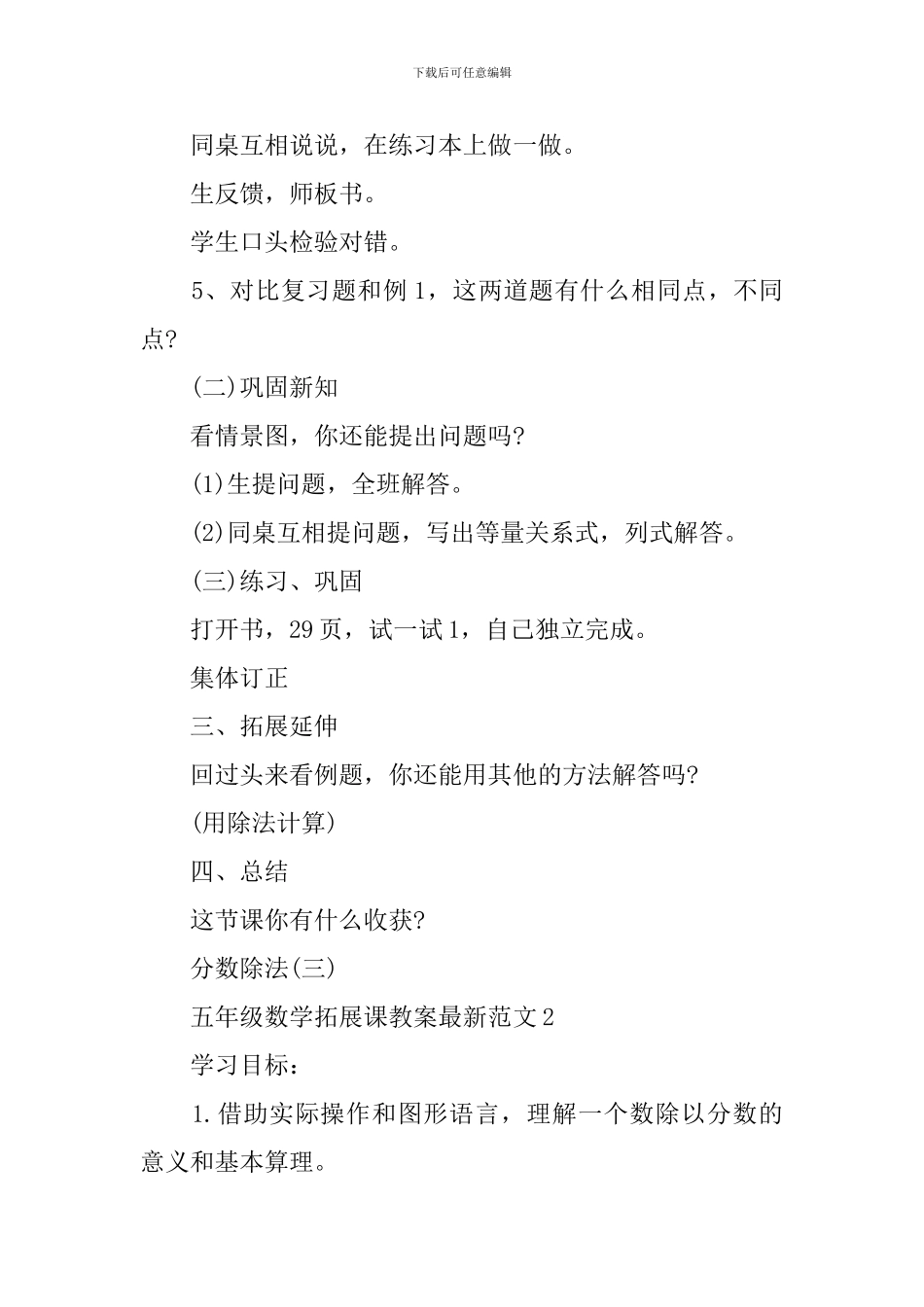 五年级数学拓展课教案范文_第3页