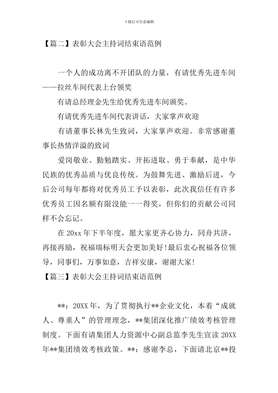 表彰大会主持词结束语范例_第2页