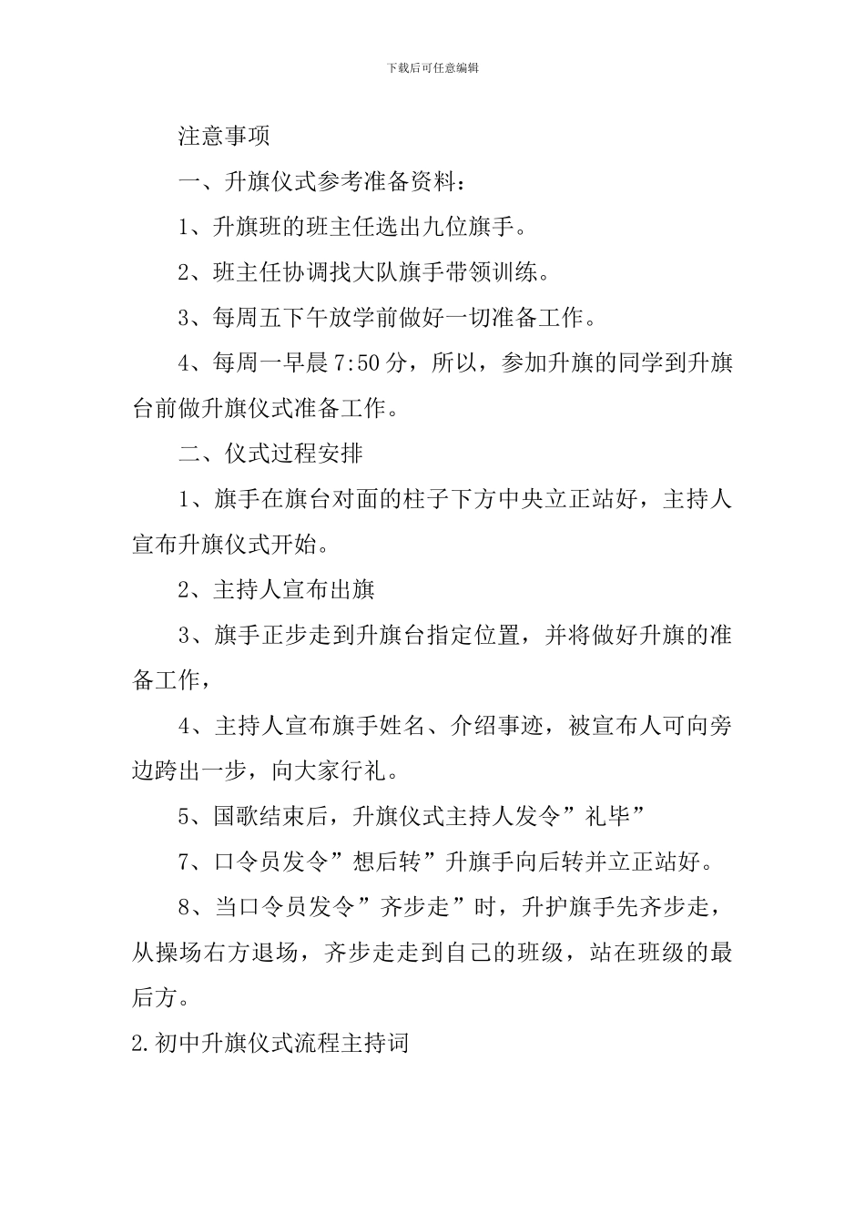 初中升旗仪式流程主持词_第2页