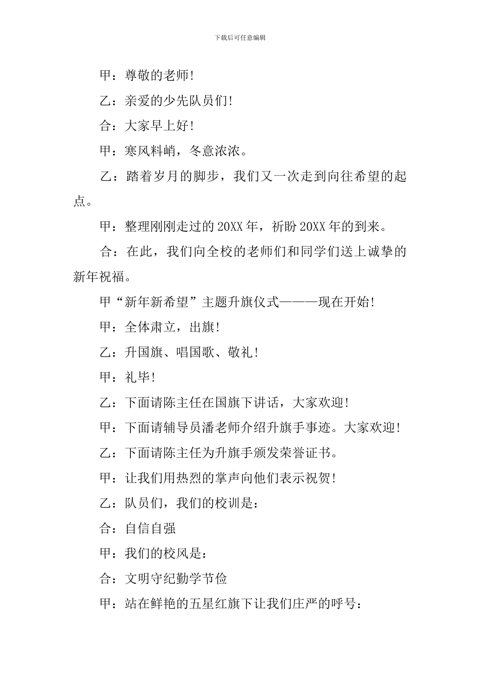 初中升旗仪式流程主持词_第3页