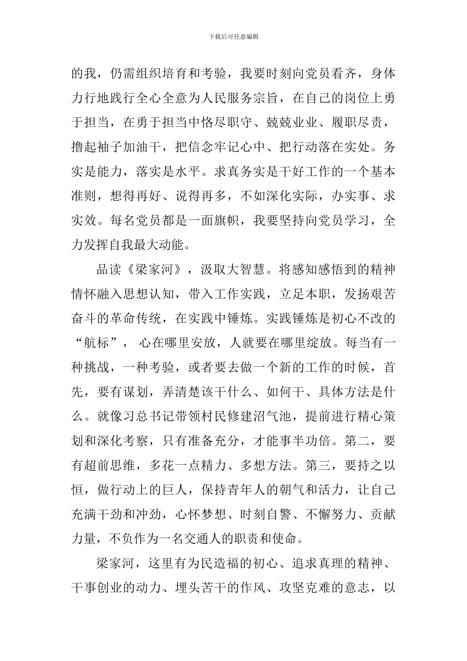 梁家河心得体会：撸起袖子加油干-幸福都是奋斗出来的_第2页