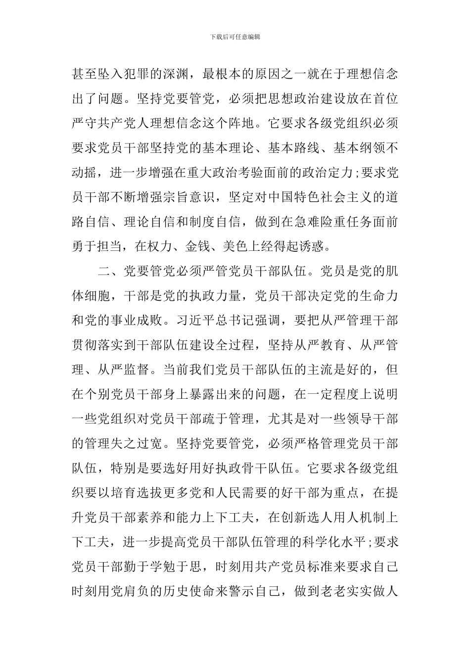 2024全面从严治党心得体会_第2页