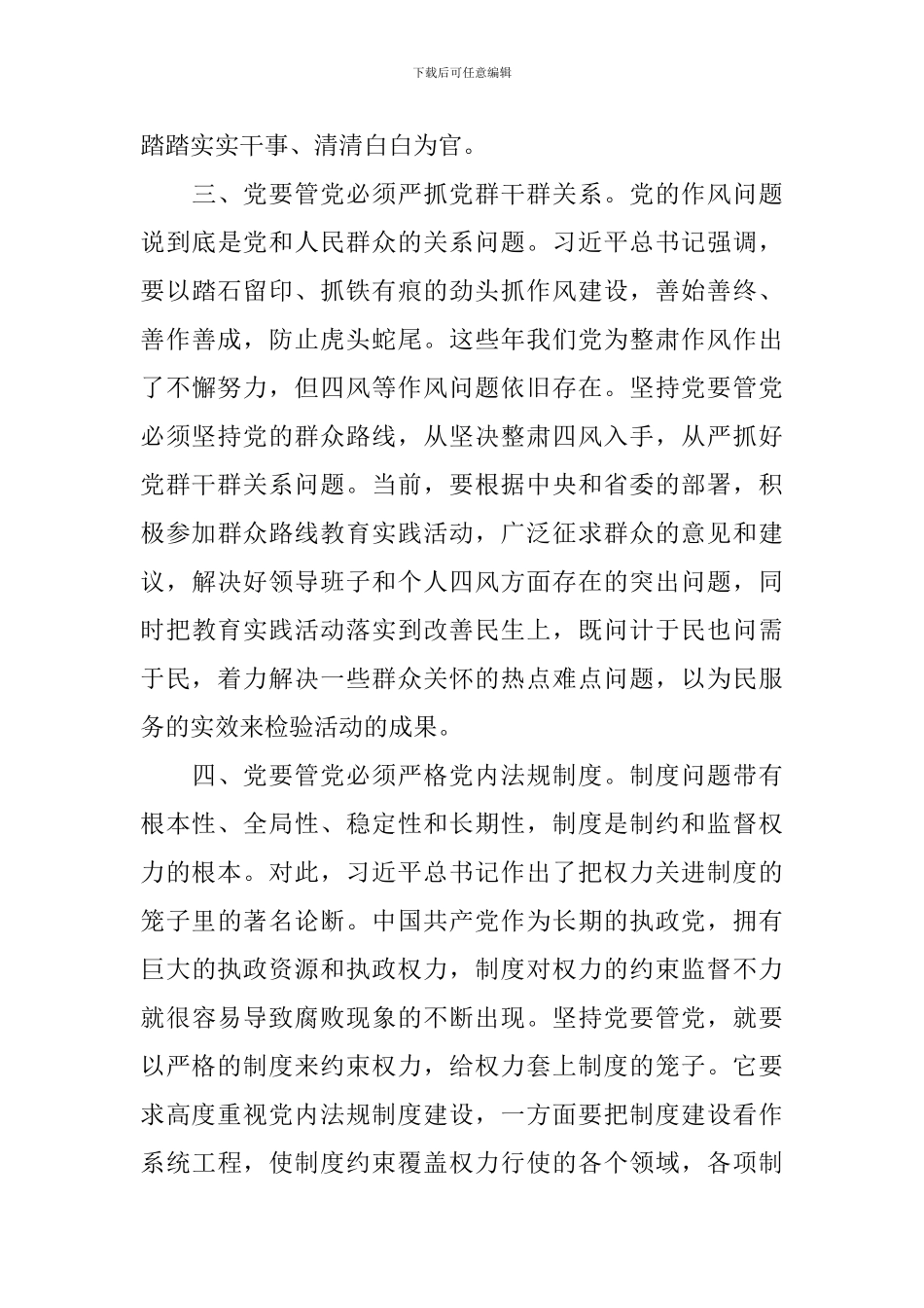 2024全面从严治党心得体会_第3页