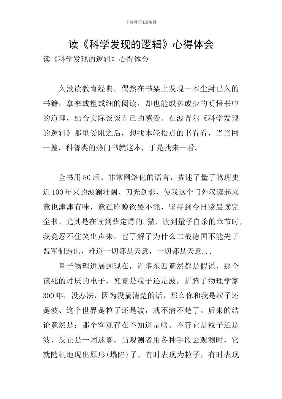 读《科学发现的逻辑》心得体会_第1页