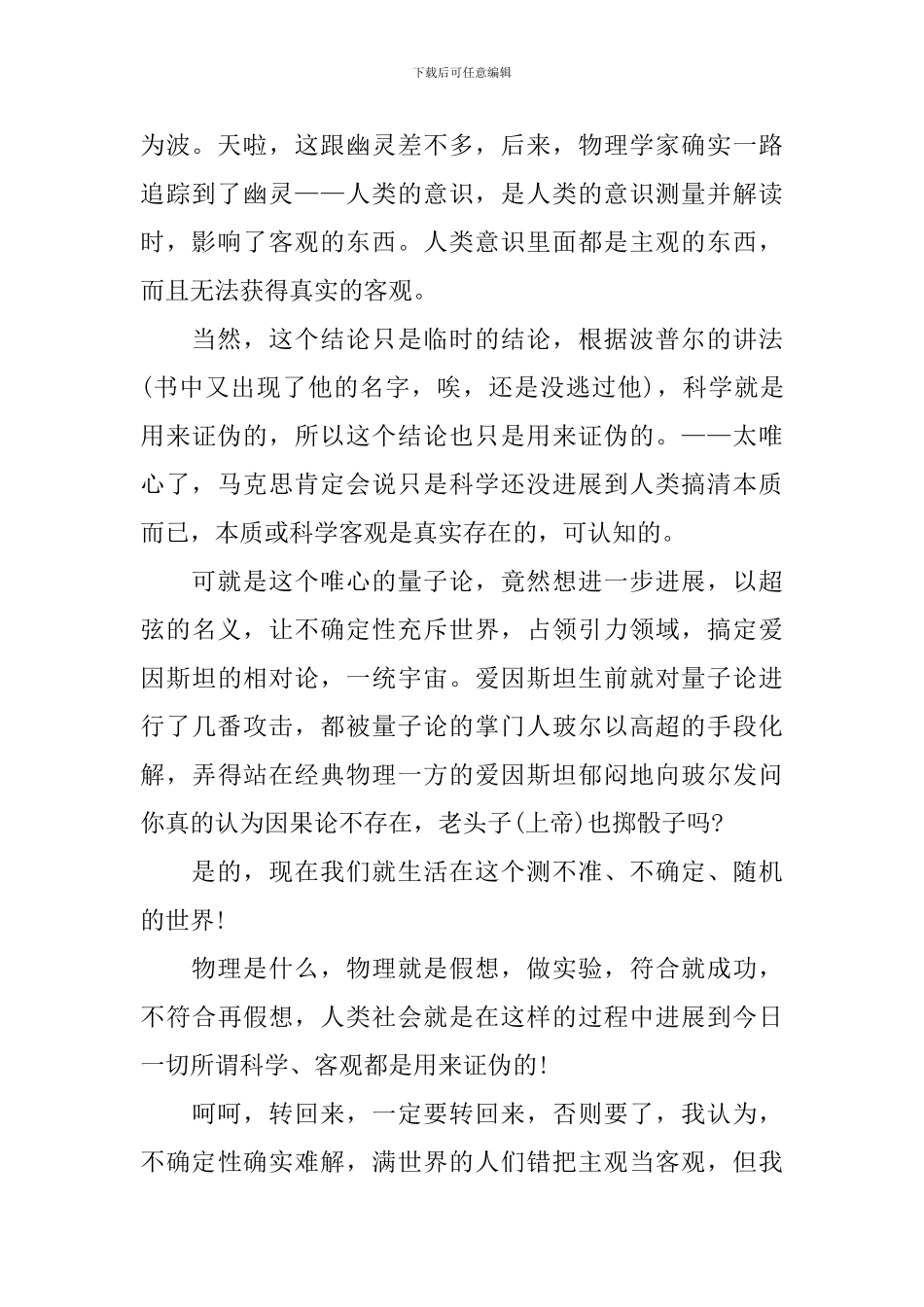 读《科学发现的逻辑》心得体会_第2页