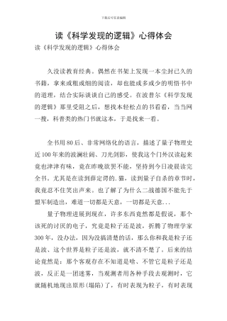 读《科学发现的逻辑》心得体会