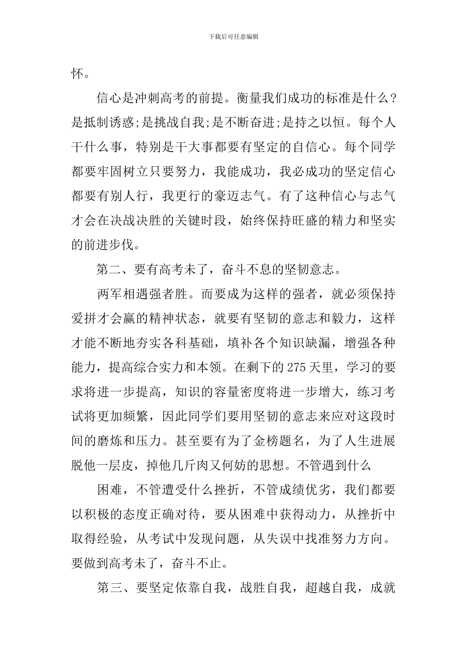 2024高考动员大会发言稿范文_第2页