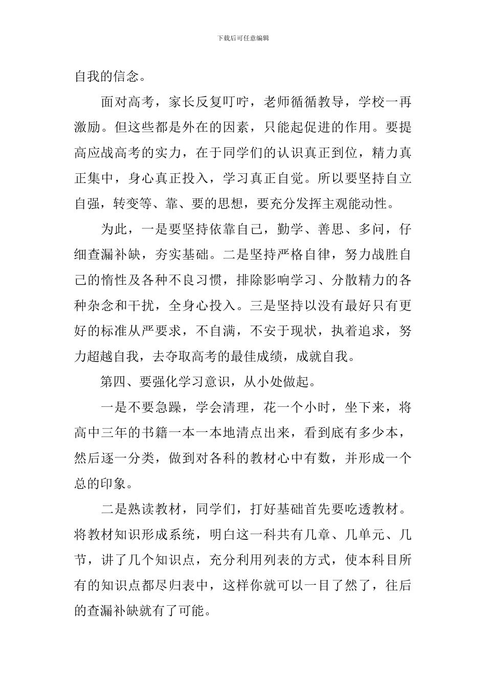 2024高考动员大会发言稿范文_第3页