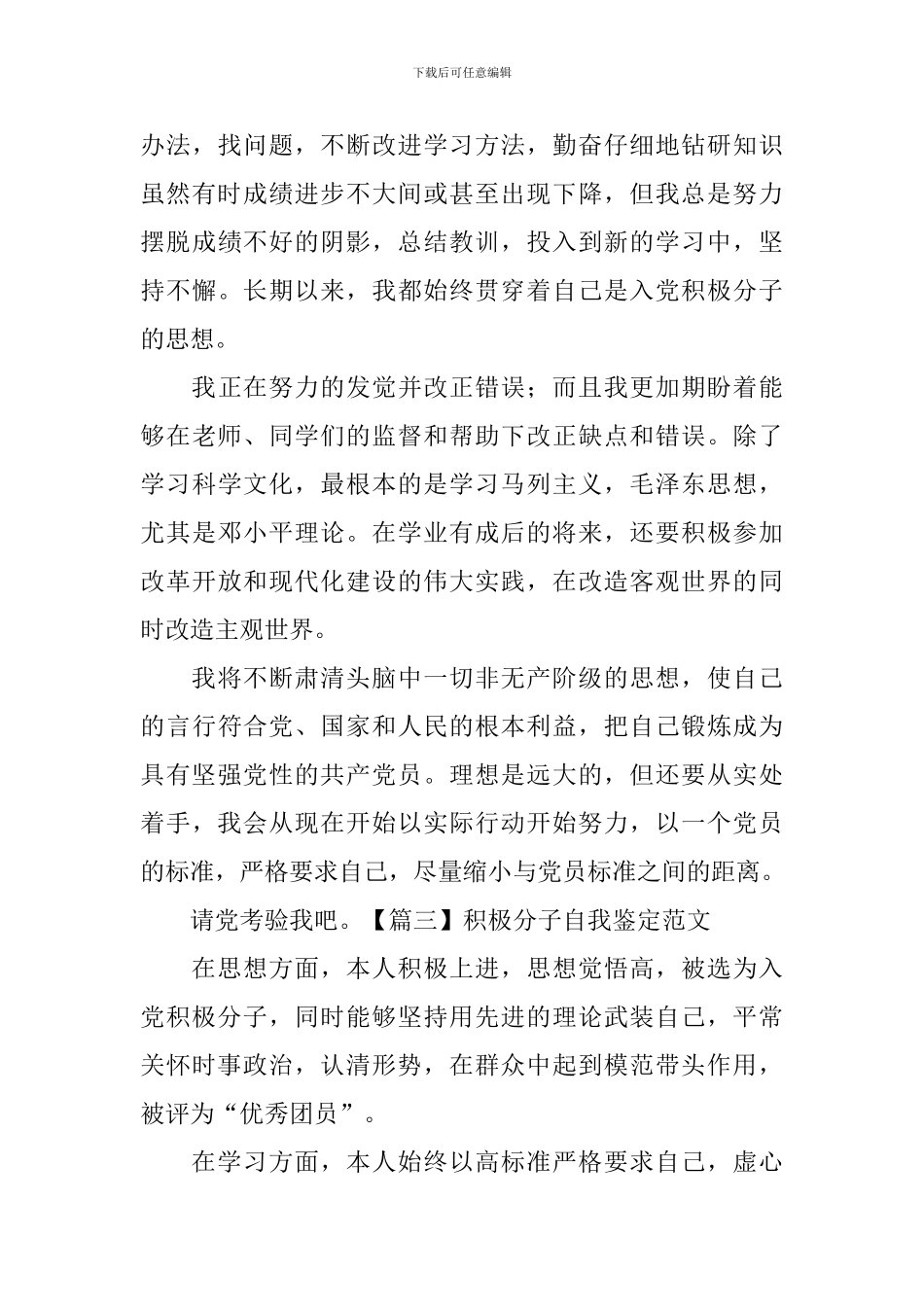 积极分子自我鉴定范文5篇_第3页