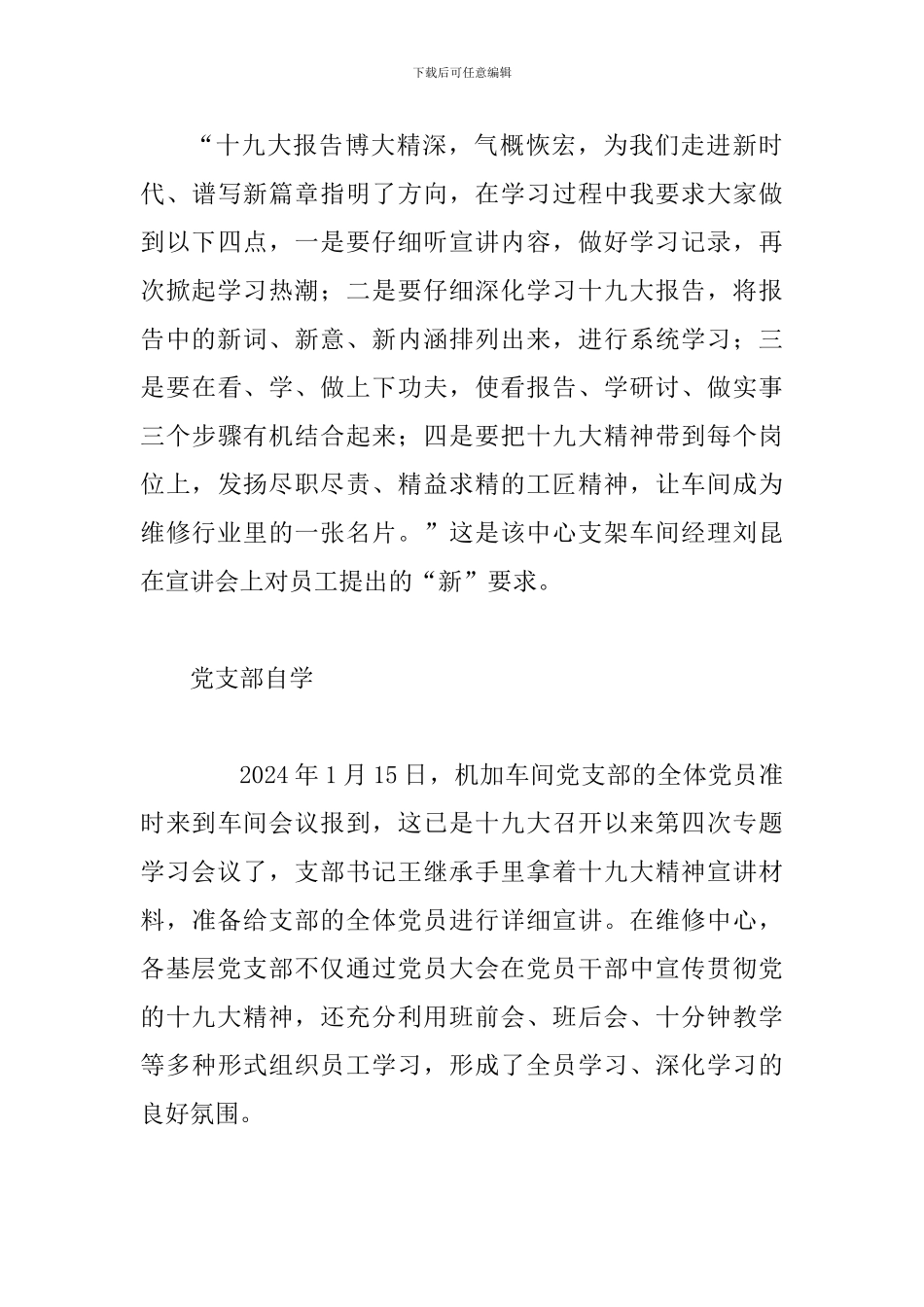 2024年某某公司学十九大情况汇报范文_第3页