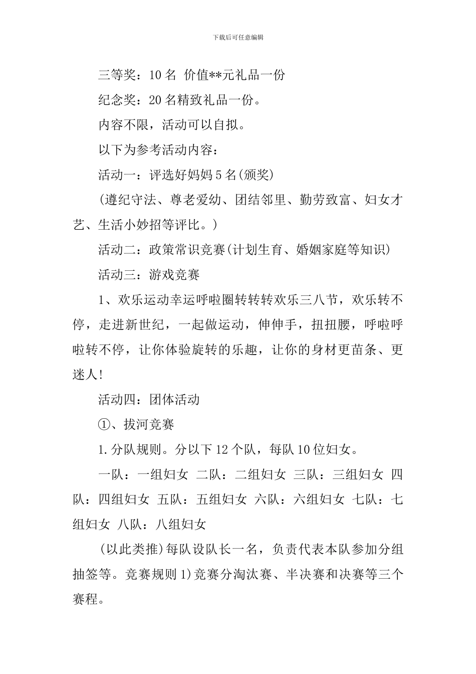 2024三八妇女节主题活动策划方案_第2页