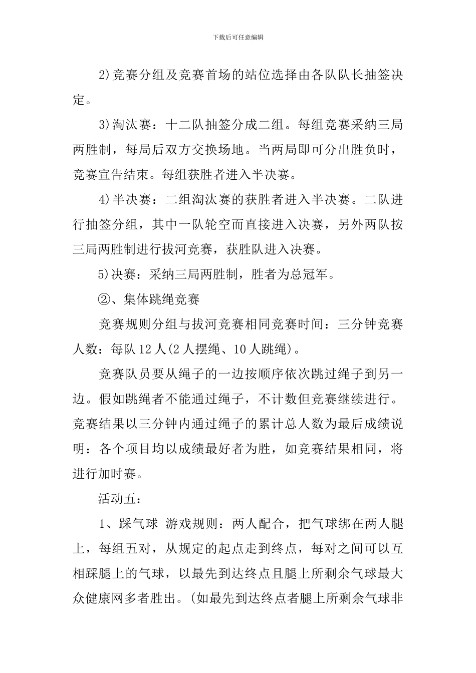 2024三八妇女节主题活动策划方案_第3页