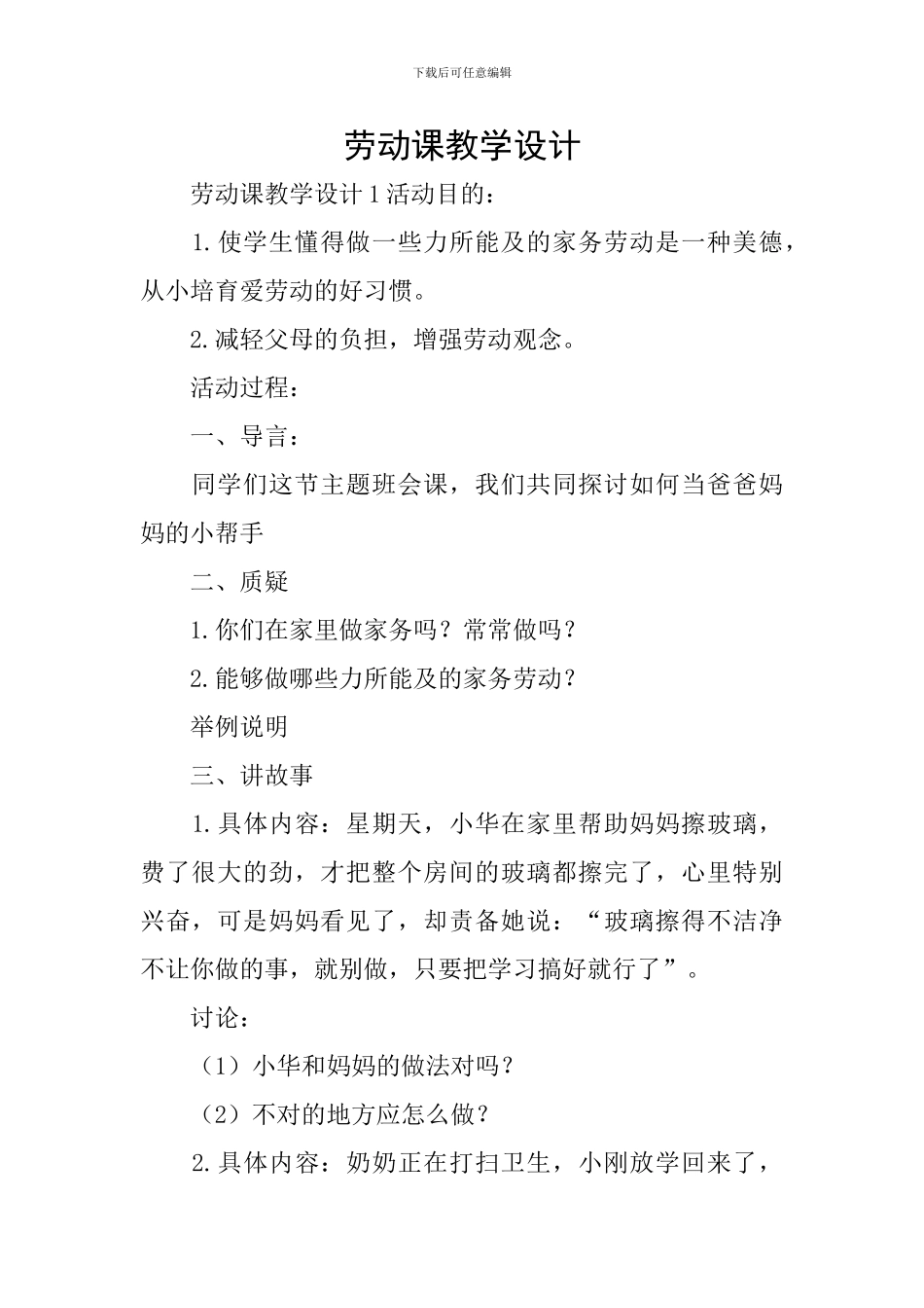 劳动课教学设计_第1页