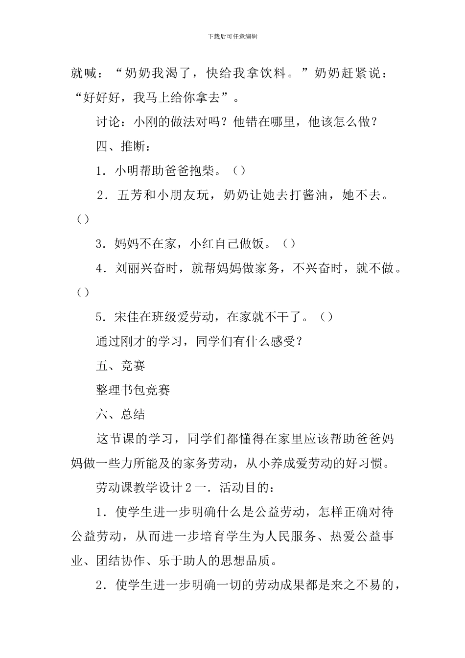 劳动课教学设计_第2页