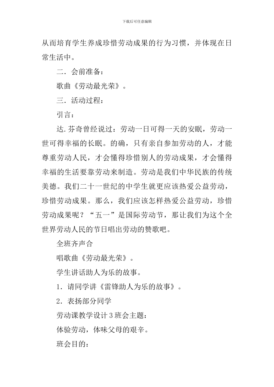 劳动课教学设计_第3页