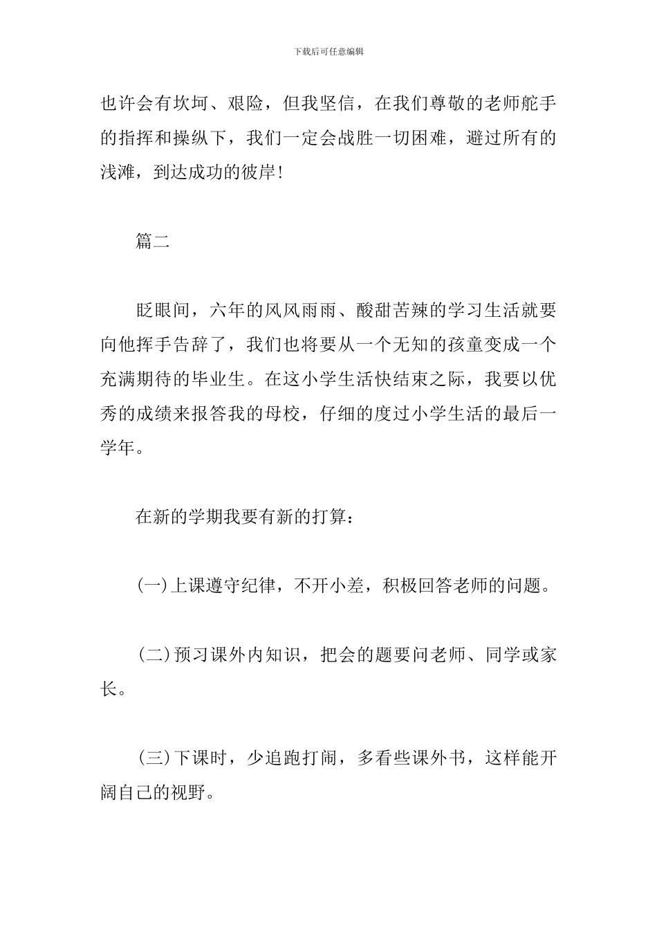 新学期新畅想心得体会精选_第2页