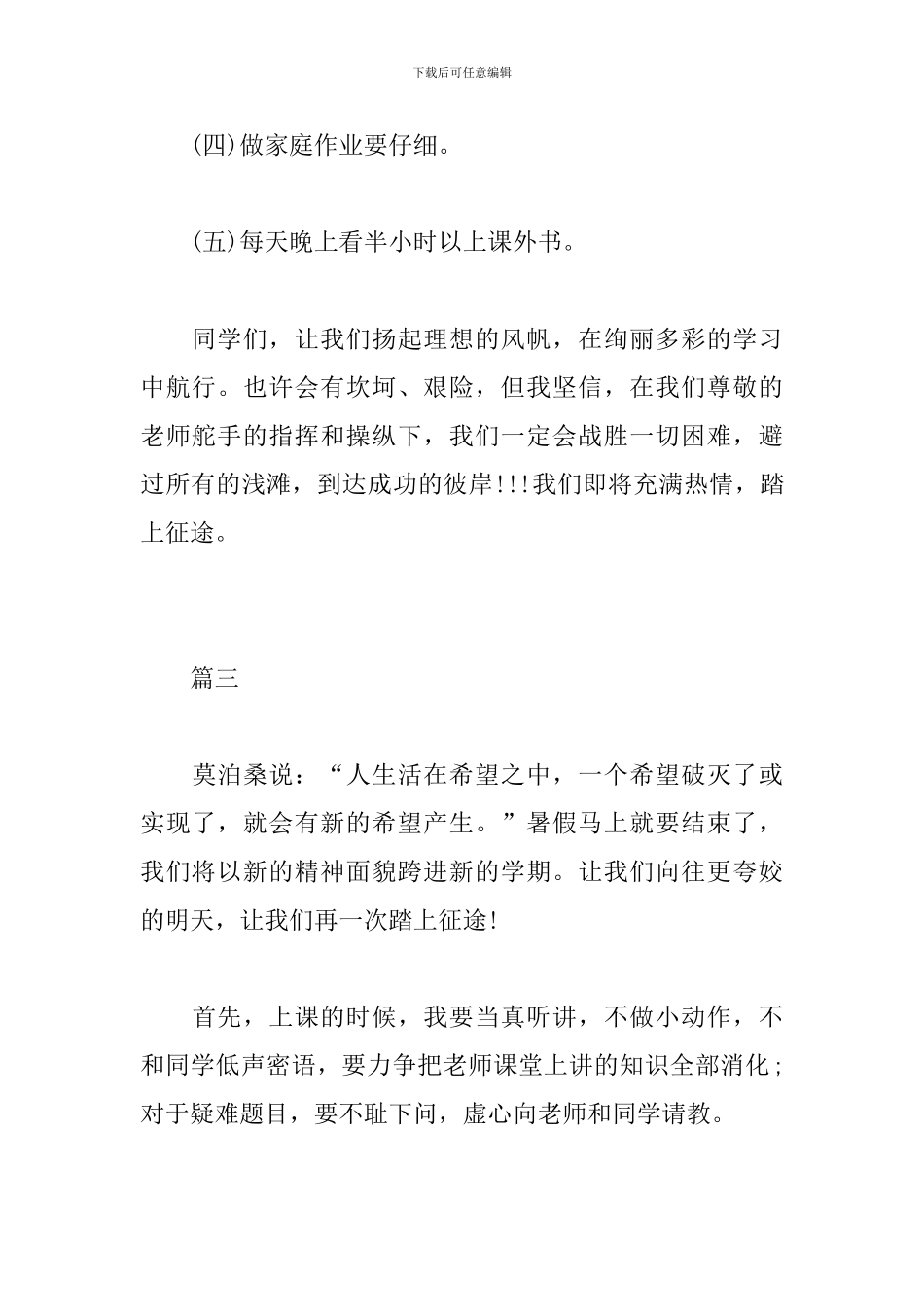 新学期新畅想心得体会精选_第3页