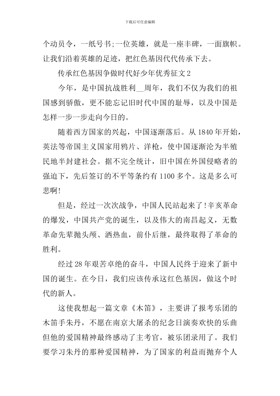 传承红色基因争做时代好少年优秀征文_第2页