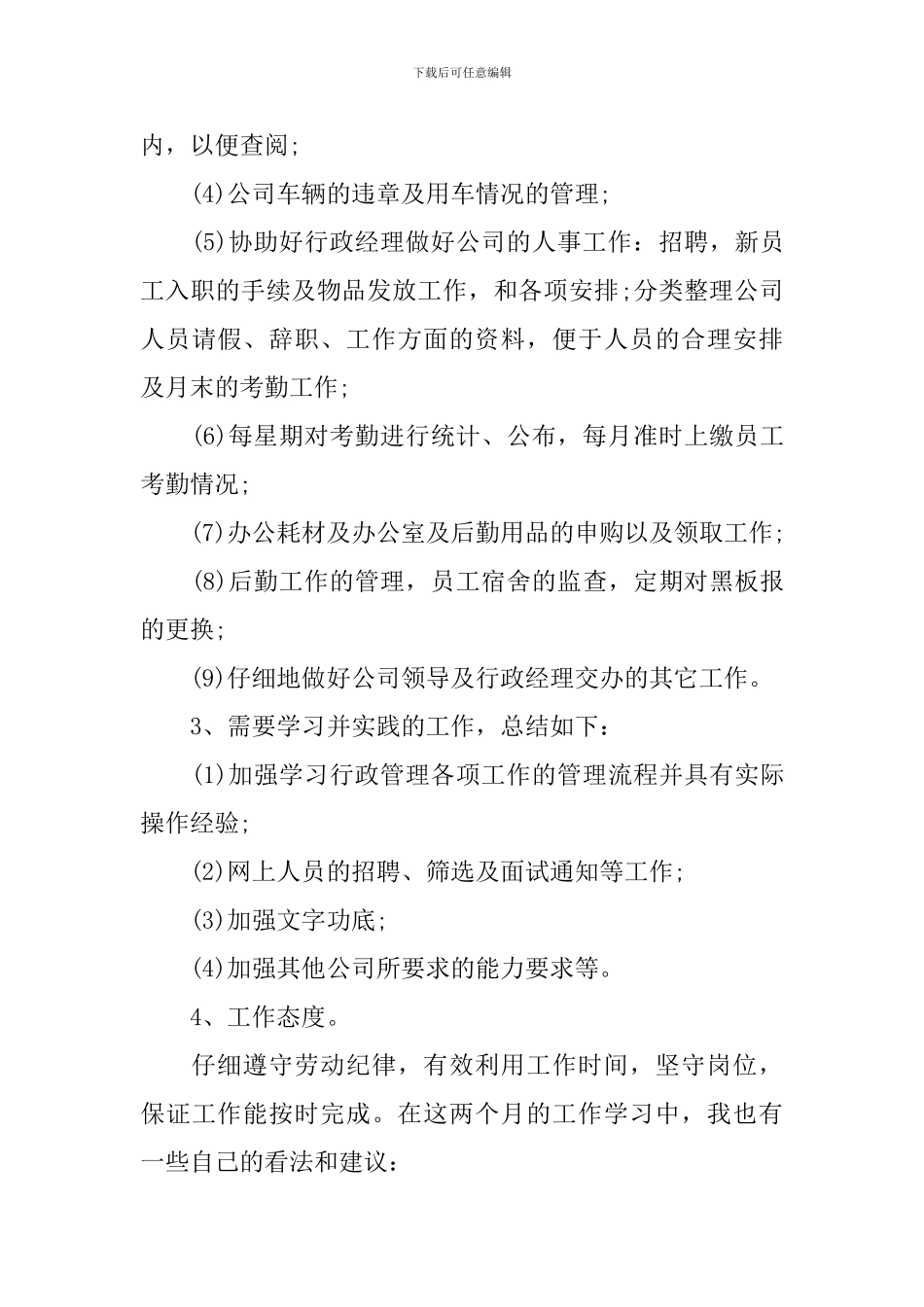 公司职员试用期发言稿范文_第3页