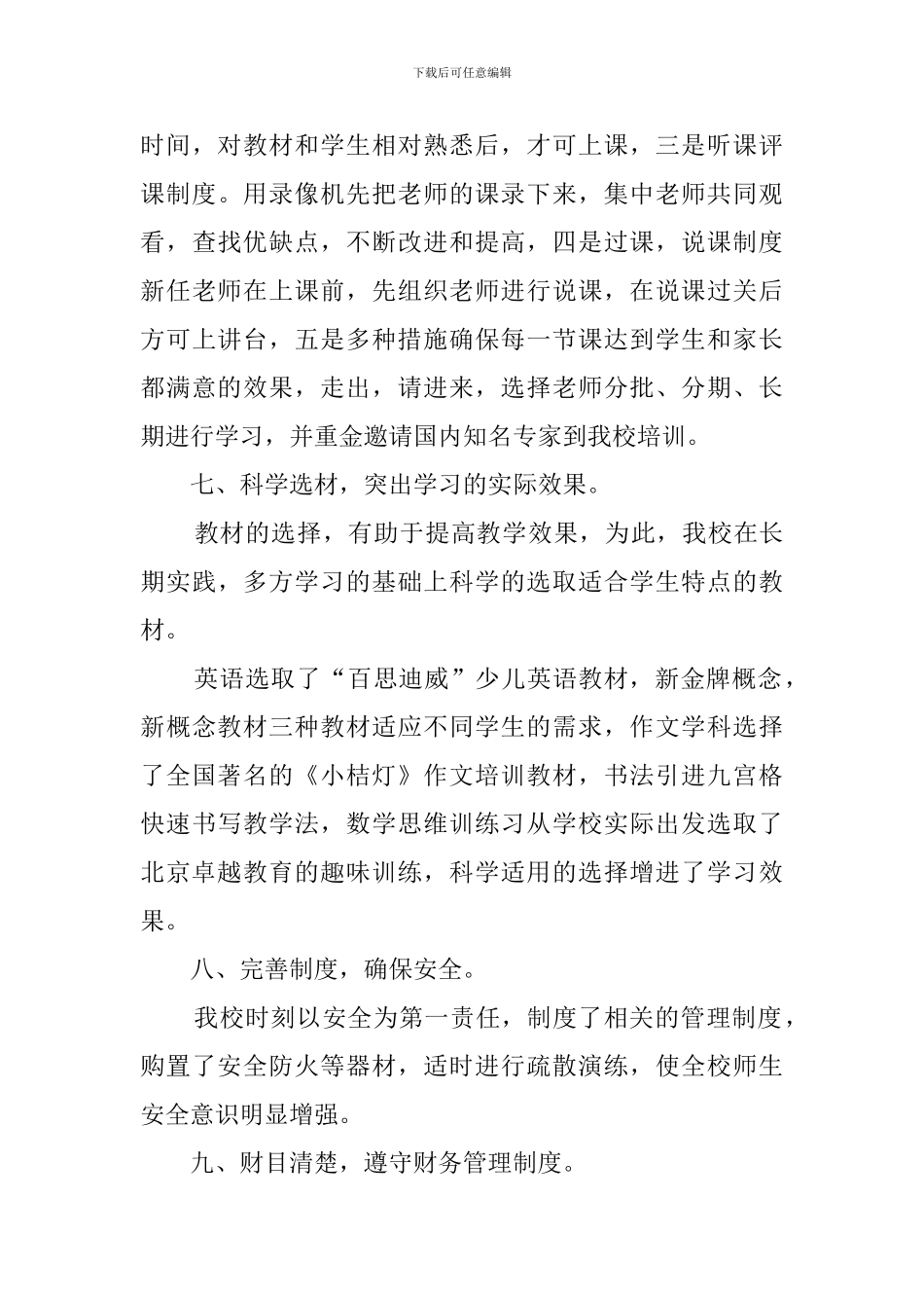 有关年检的自查报告范文_第3页