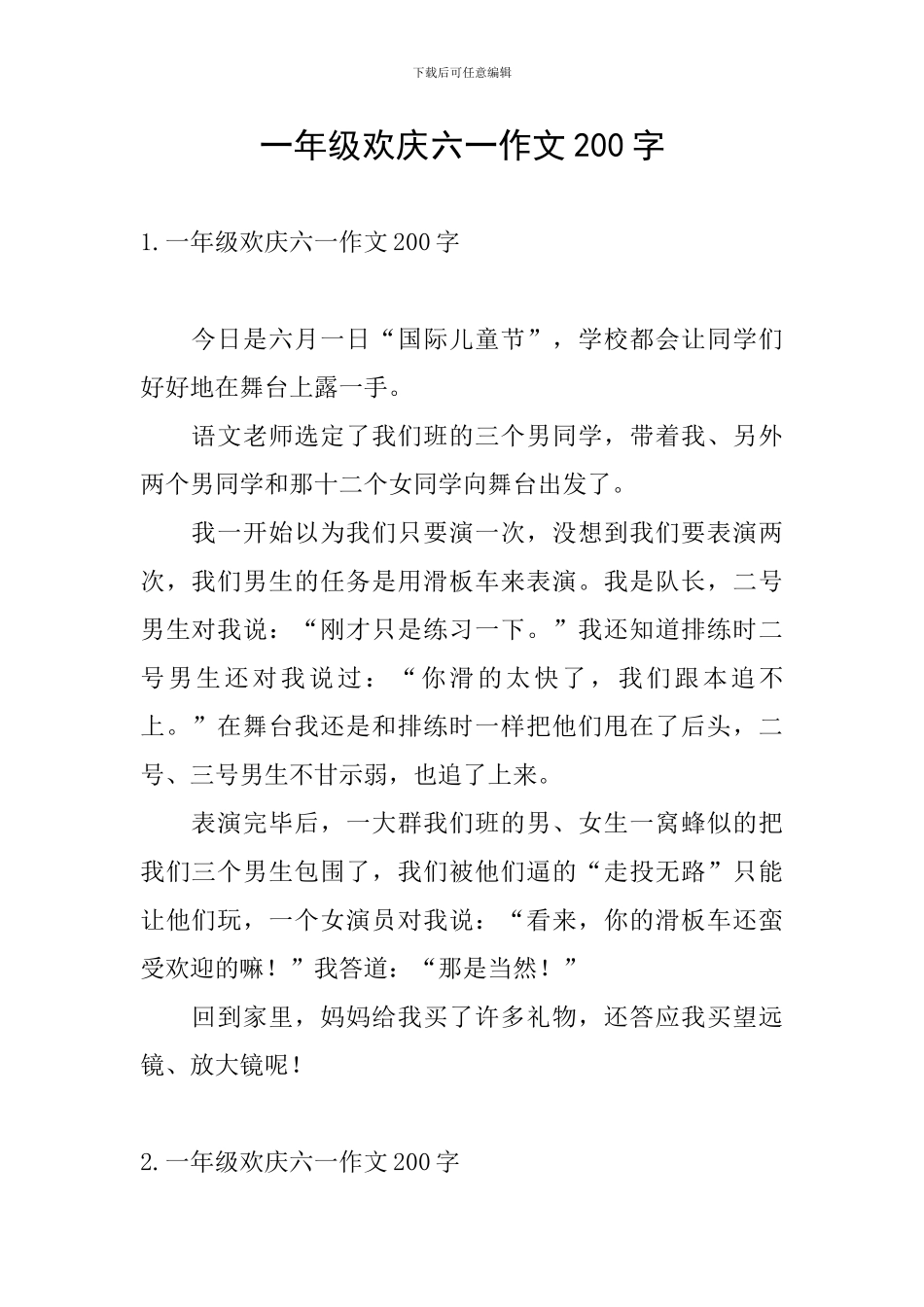 一年级欢庆六一作文200字_第1页