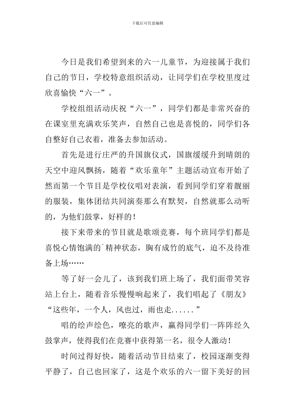 一年级欢庆六一作文200字_第2页