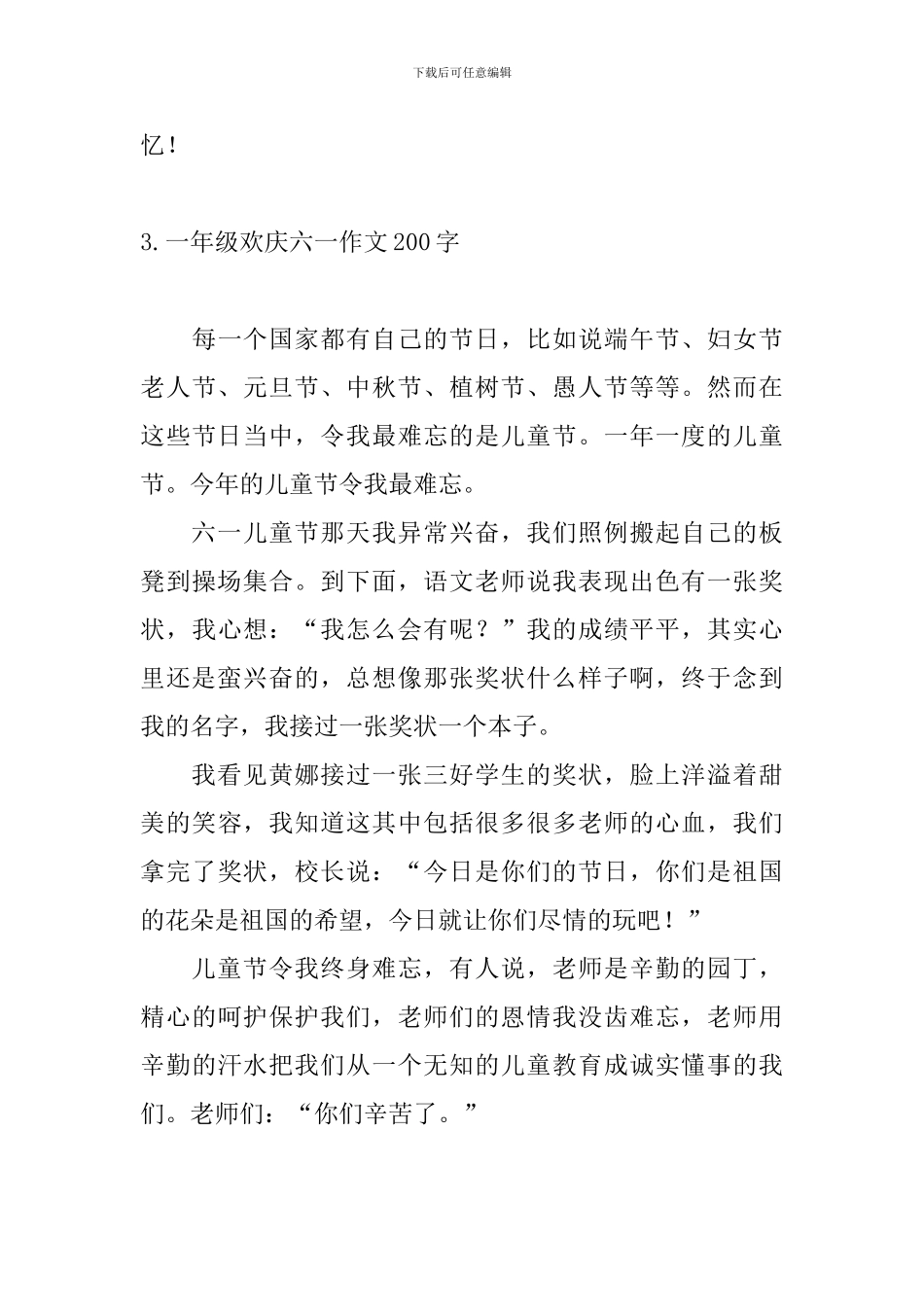 一年级欢庆六一作文200字_第3页