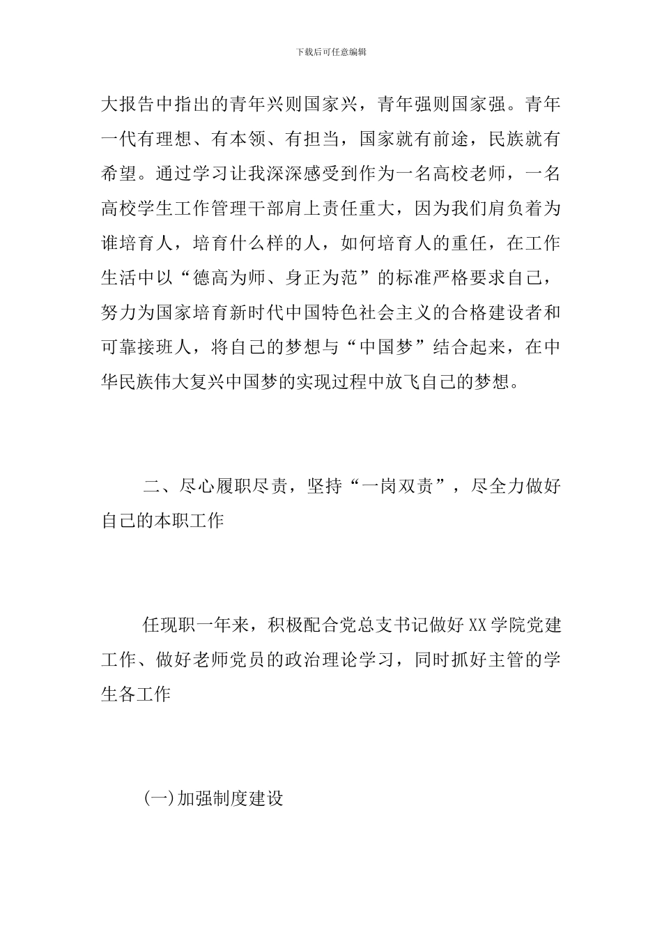 学院党总支副书记工作岗位述职报告_第2页