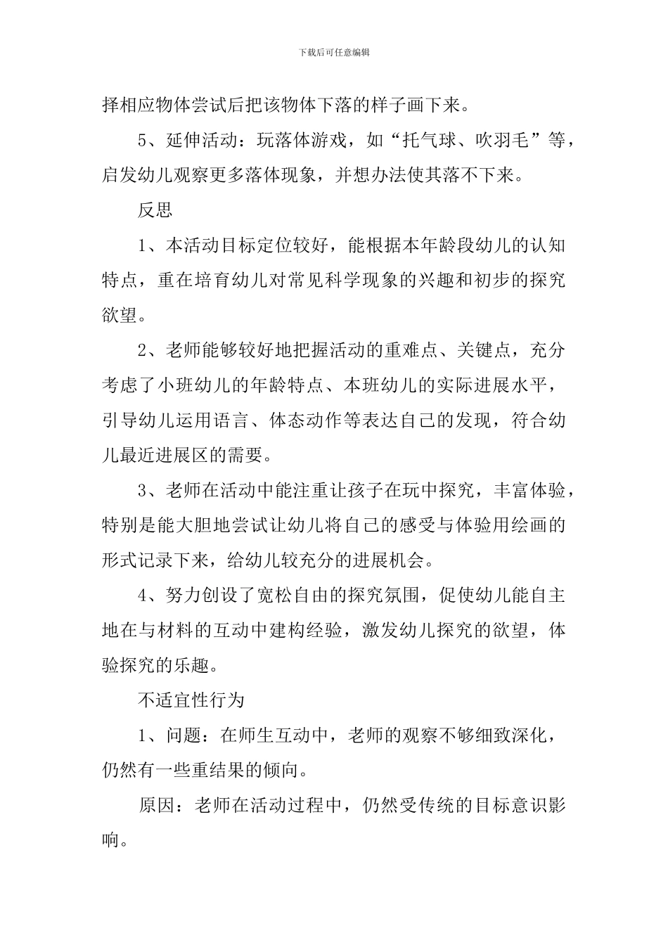 《落下来啦》幼儿园小班教案_第2页