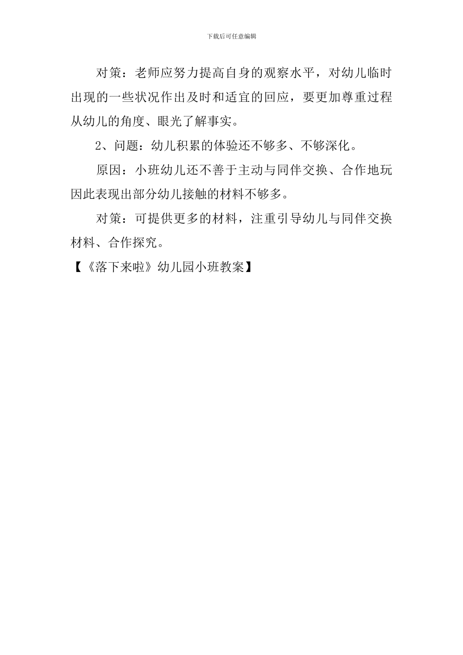 《落下来啦》幼儿园小班教案_第3页