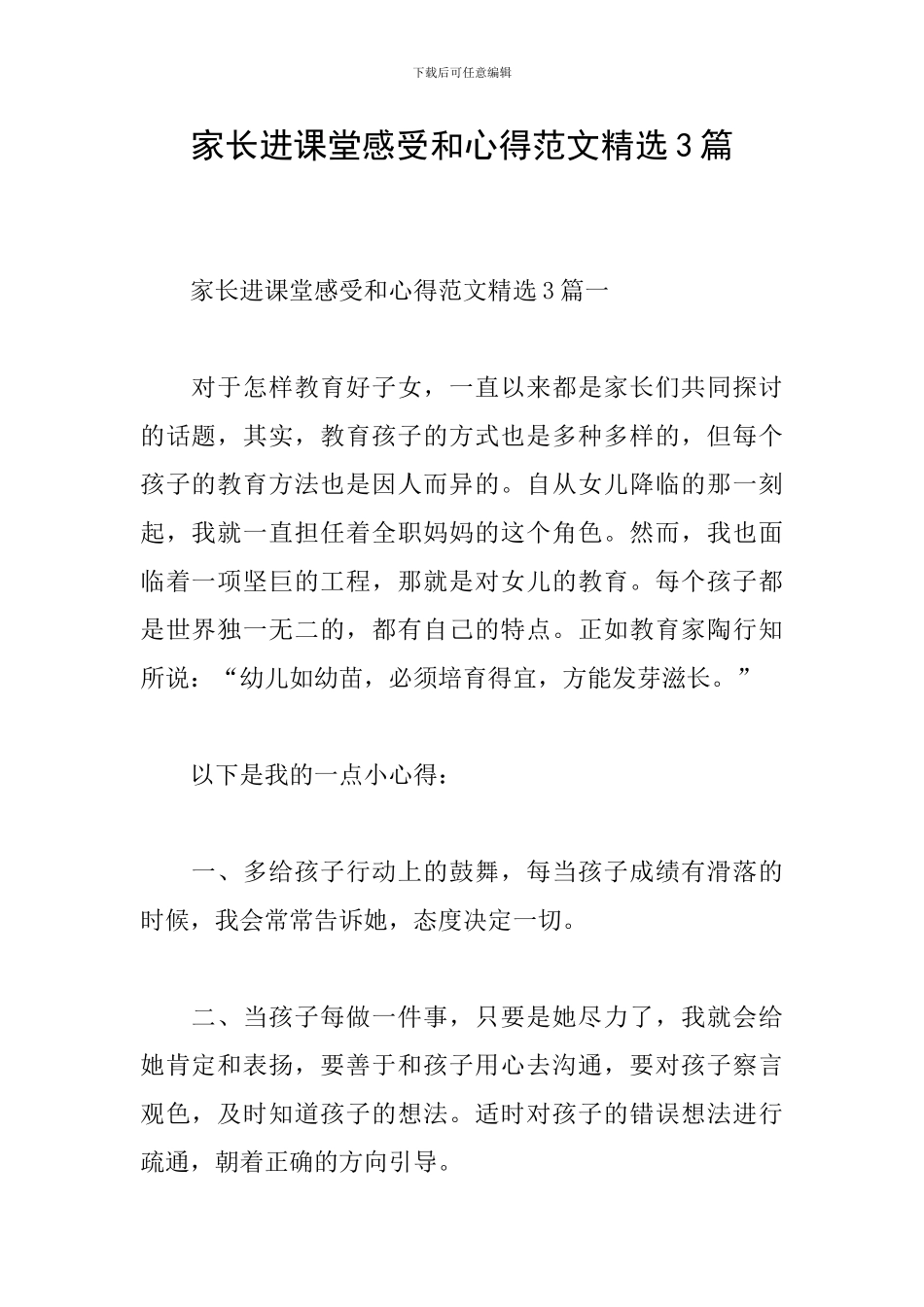 家长进课堂感受和心得范文精选3篇_第1页