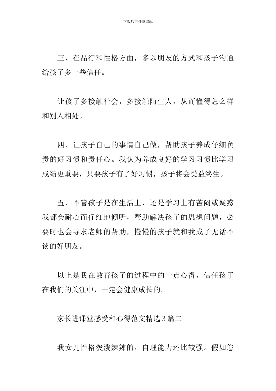 家长进课堂感受和心得范文精选3篇_第2页