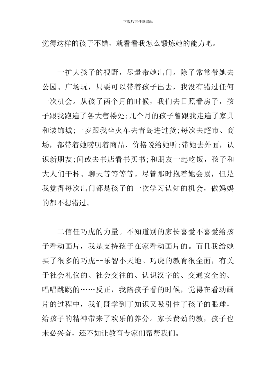 家长进课堂感受和心得范文精选3篇_第3页