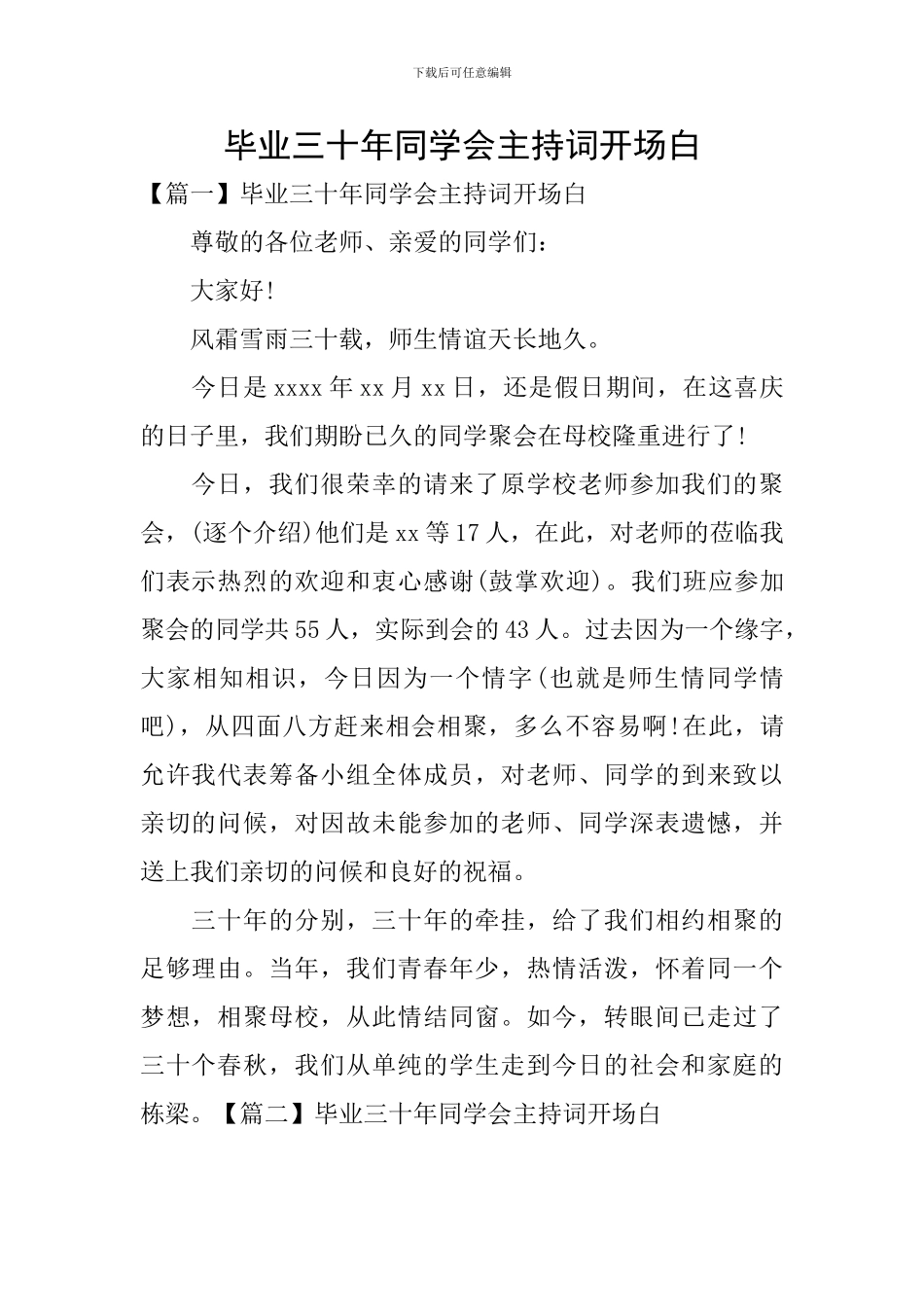 毕业三十年同学会主持词开场白_第1页