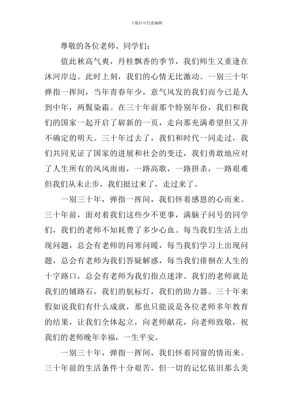 毕业三十年同学会主持词开场白_第2页