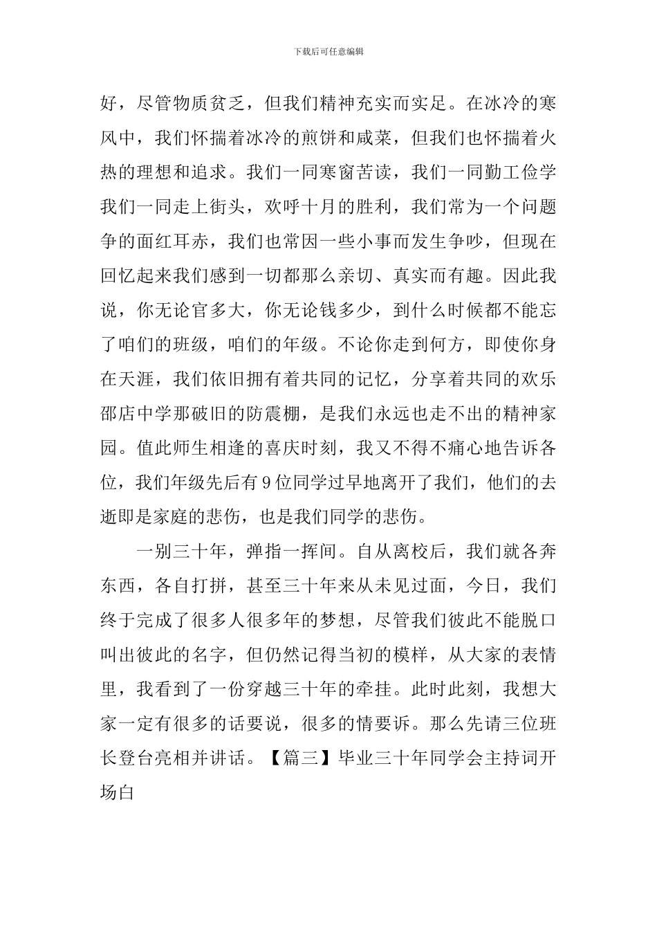 毕业三十年同学会主持词开场白_第3页