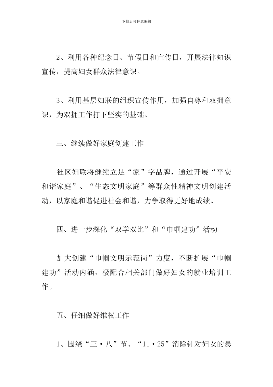 妇联2024年度工作计划5篇集锦_第2页