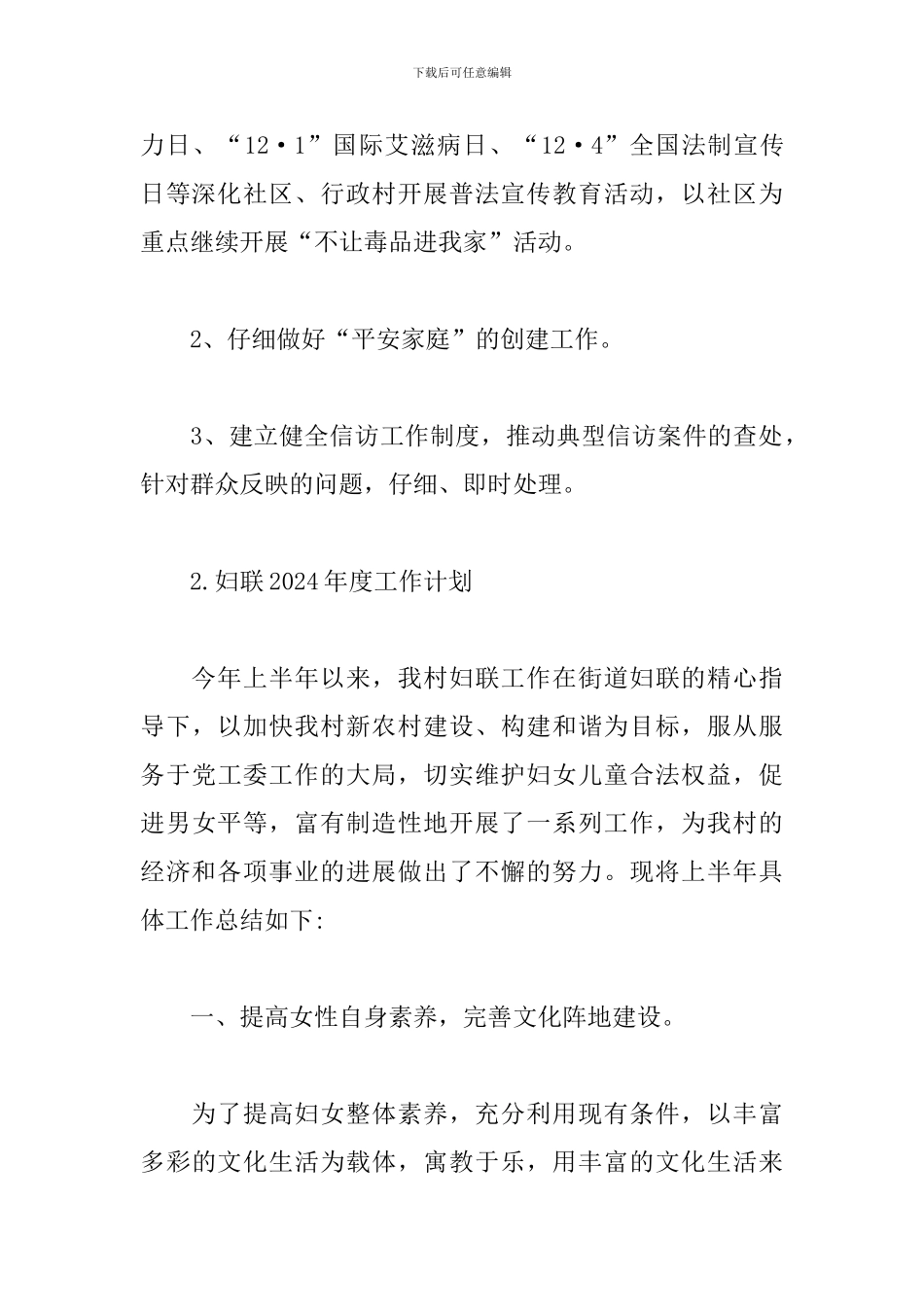 妇联2024年度工作计划5篇集锦_第3页