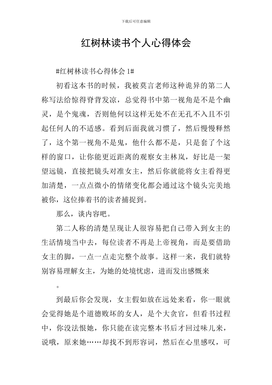红树林读书个人心得体会_第1页