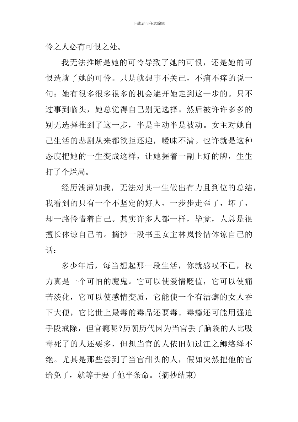 红树林读书个人心得体会_第2页