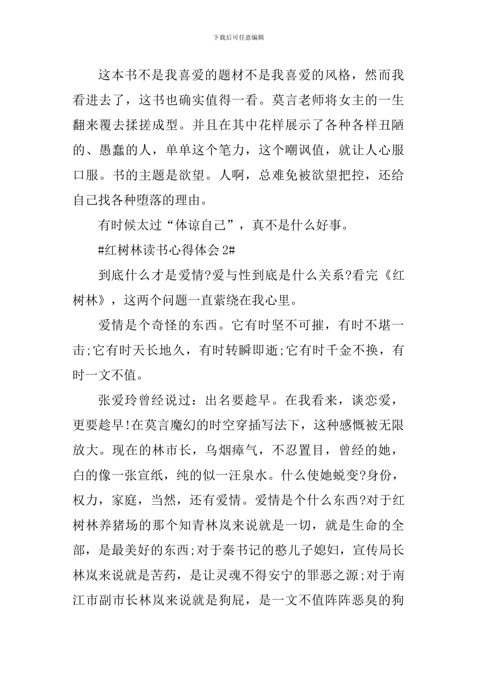 红树林读书个人心得体会_第3页