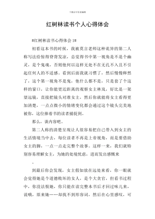 红树林读书个人心得体会