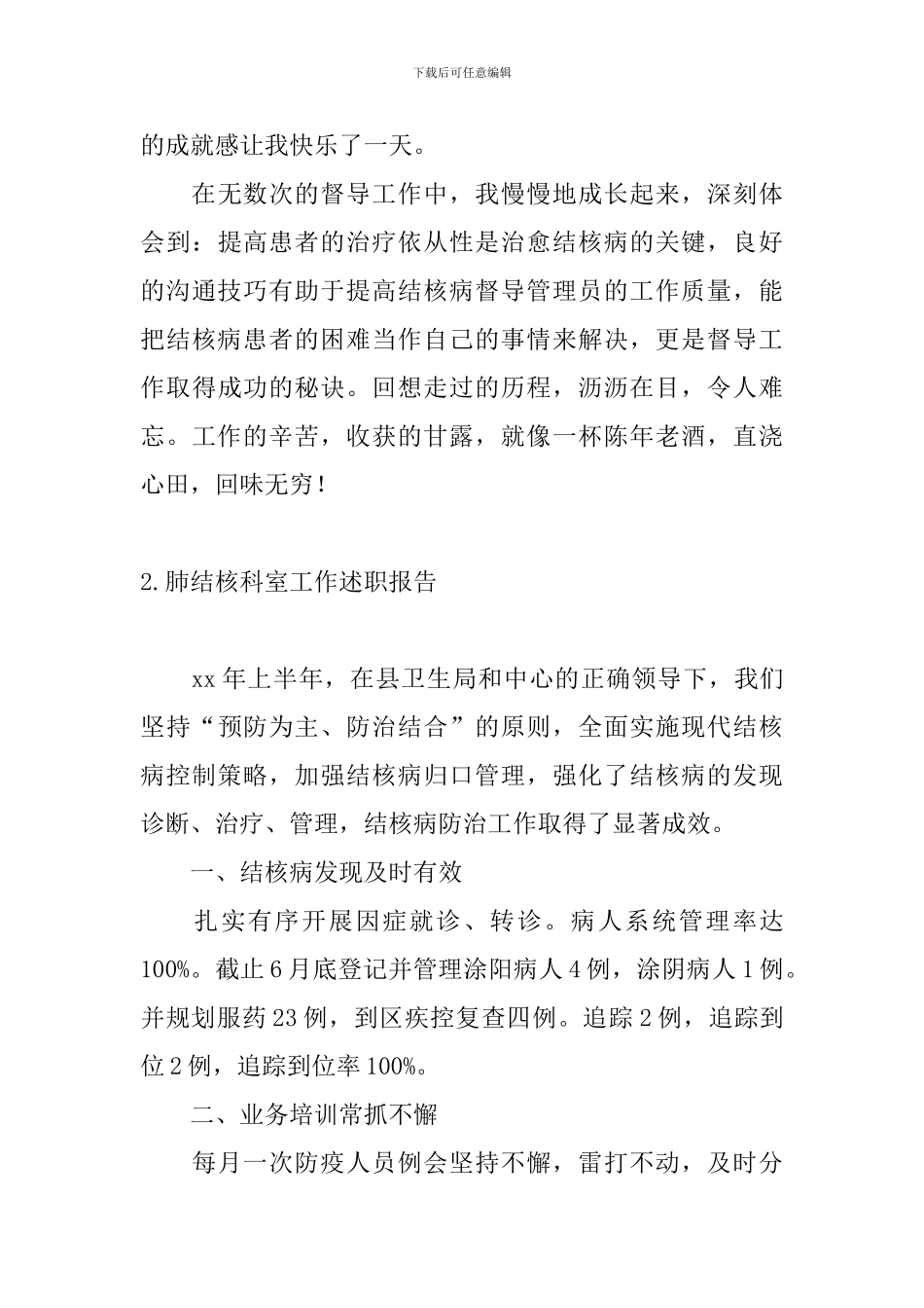 肺结核科室工作述职报告_第3页