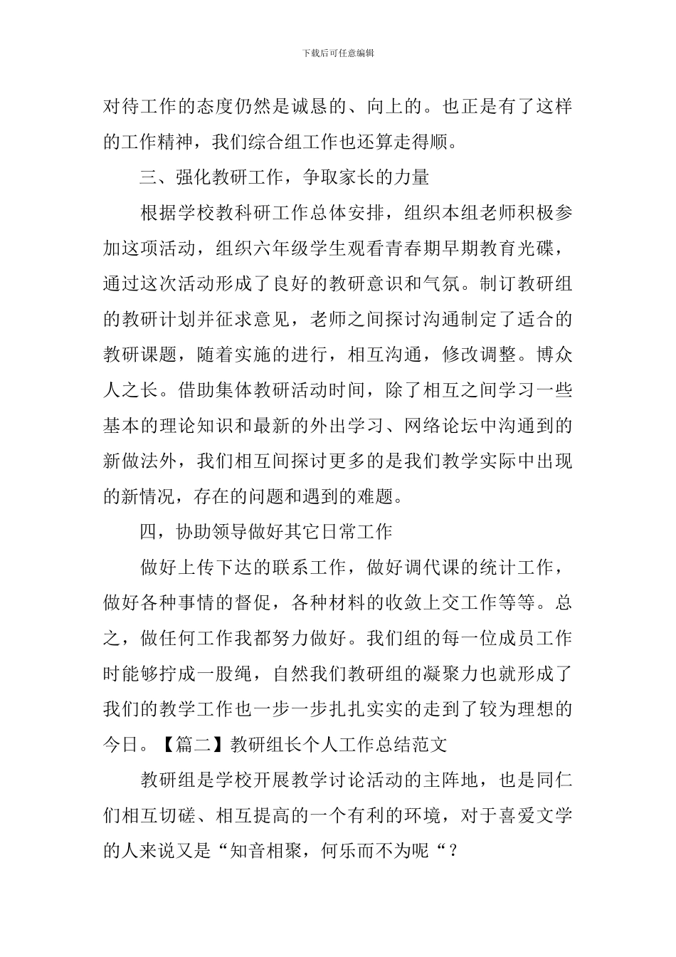 教研组长个人工作总结范文_第2页
