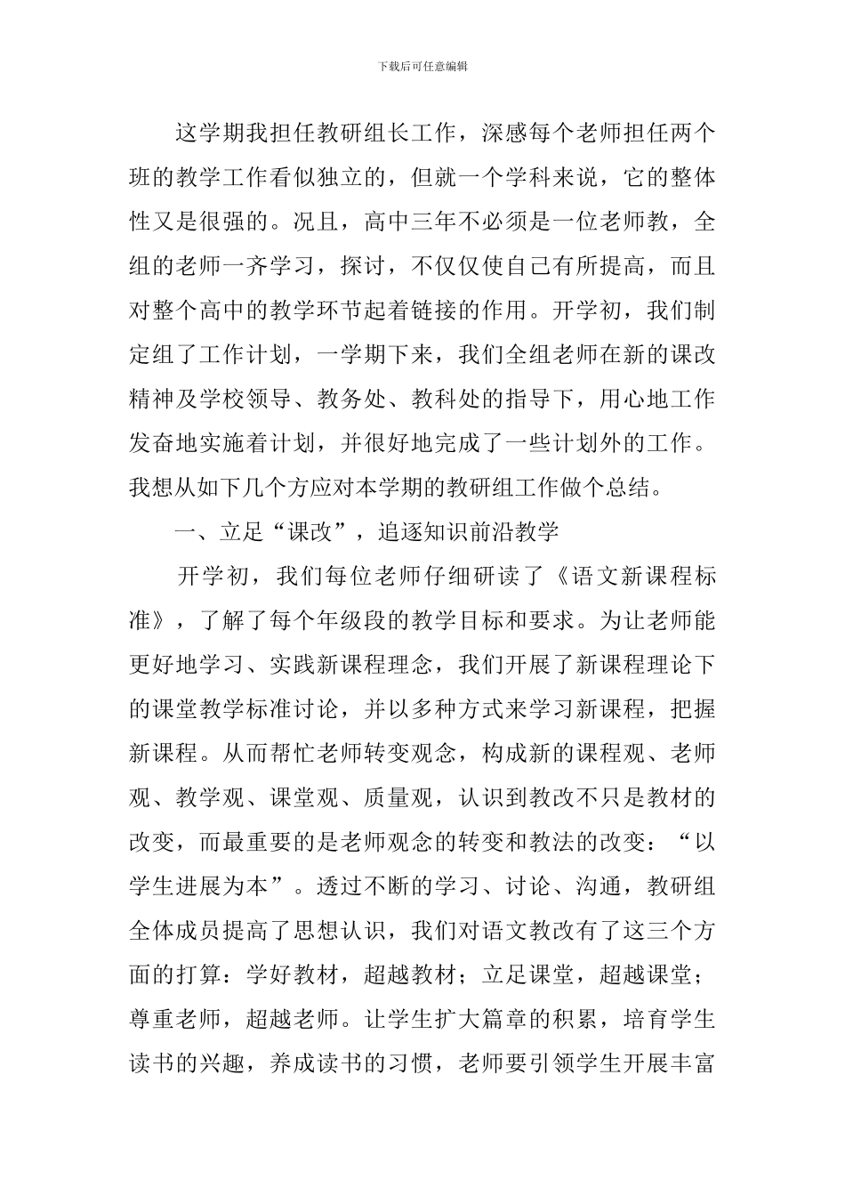 教研组长个人工作总结范文_第3页