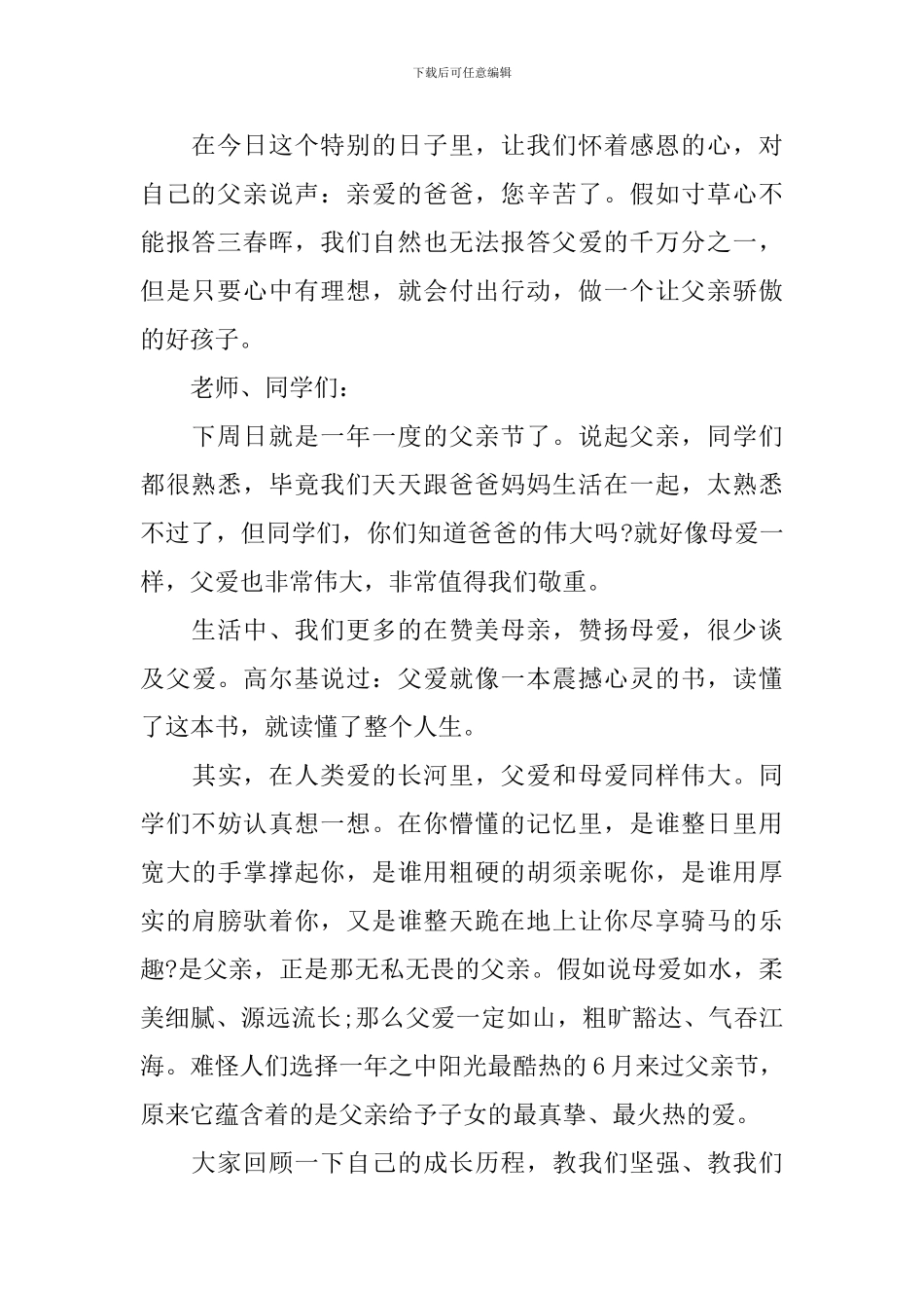 2024年12月父亲节国旗下讲话稿_第2页